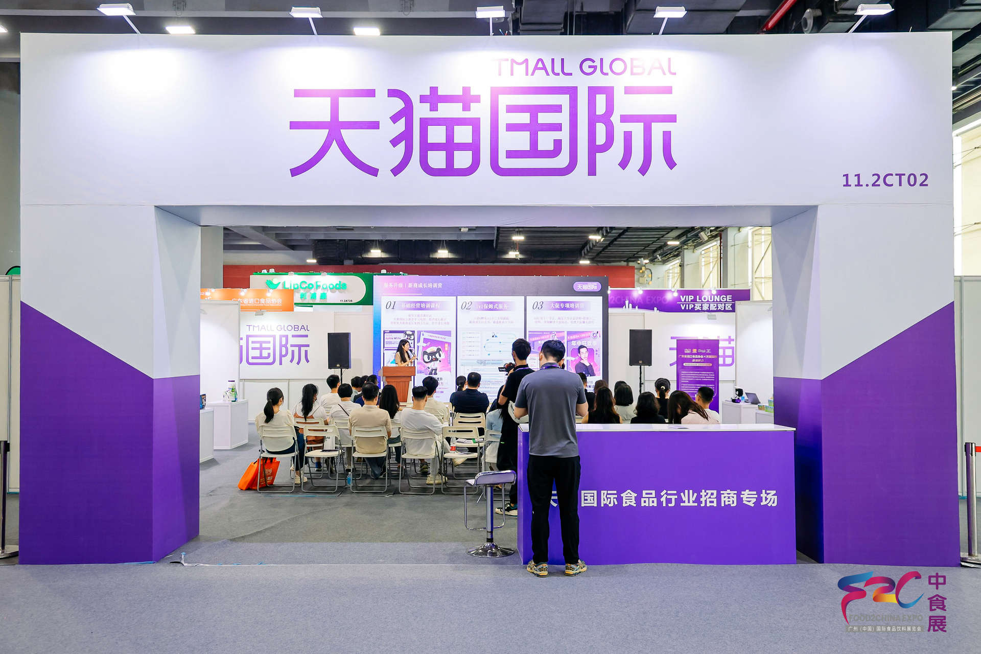 中食展X天貓國際商務專場對接會